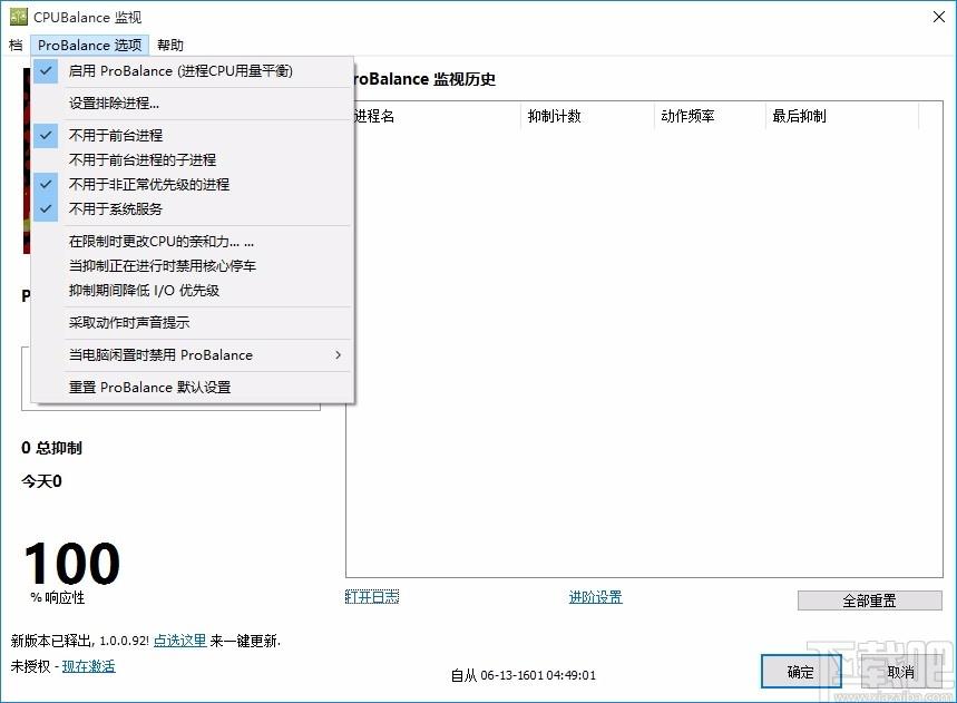 CPUBalance下载,cpu进程优化软件,cpu进程优化