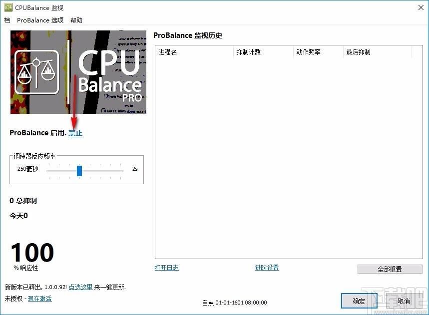 CPUBalance下载,cpu进程优化软件,cpu进程优化