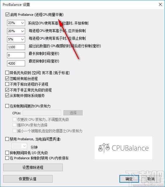 CPUBalance下载,cpu进程优化软件,cpu进程优化