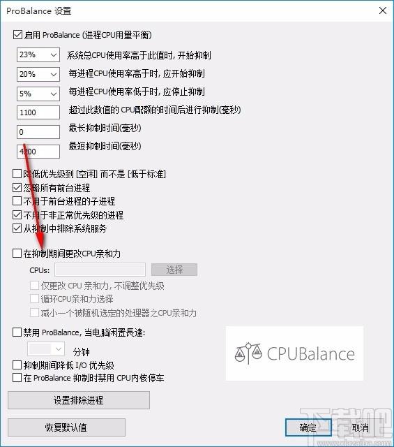 CPUBalance下载,cpu进程优化软件,cpu进程优化