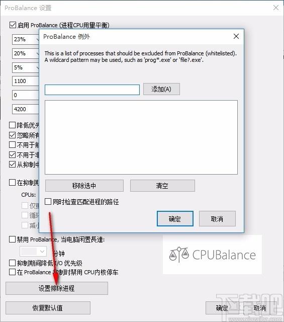 CPUBalance下载,cpu进程优化软件,cpu进程优化