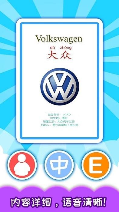 宝宝识车标有声版app下载,宝宝识车标,儿童app,早教app