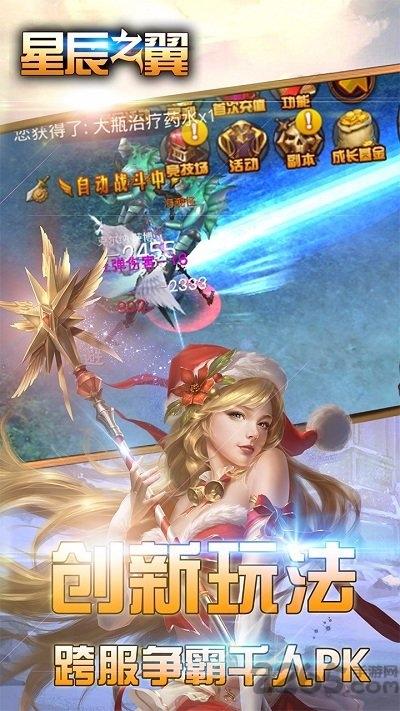 星辰之翼无限钻石金币版下载,星辰之翼,魔幻手游,pk手游