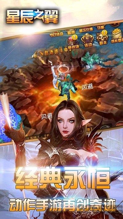 星辰之翼无限钻石金币版下载,星辰之翼,魔幻手游,pk手游