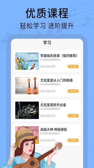 尤克里里曲谱app下载,尤克里里曲谱,音乐学习app