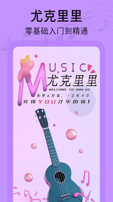 尤克里里曲谱app下载,尤克里里曲谱,音乐学习app