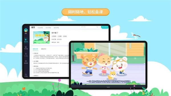 生学素质教育平台官方版下载,生学素质教育平台,备课app,教育app